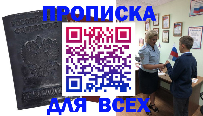 регистрация в Томске