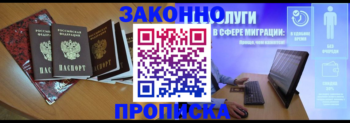 временная регистрация недорого в Томске